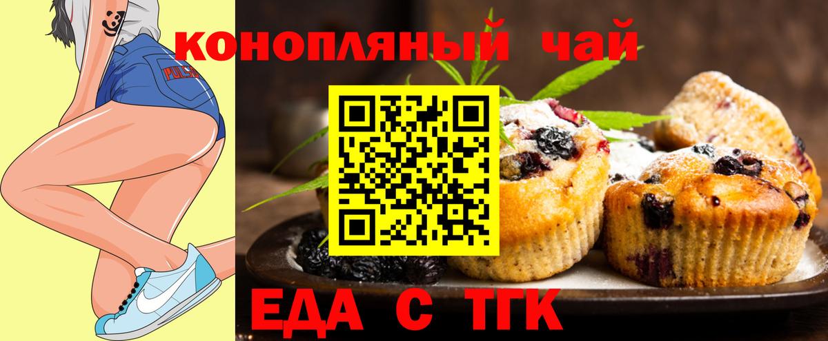 Печенье с ТГК марихуана  Вход с VPN  Ставрополь 