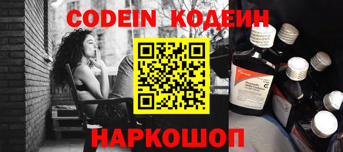 Кодеиновый сироп Lean напиток Lean (лин)  Вход с VPN  Ставрополь  Кодеин напиток Lean (лин) 