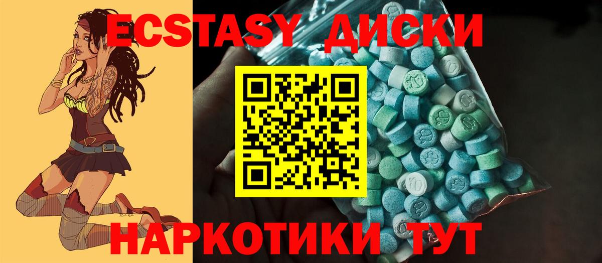 Ecstasy 280мг Ставрополь