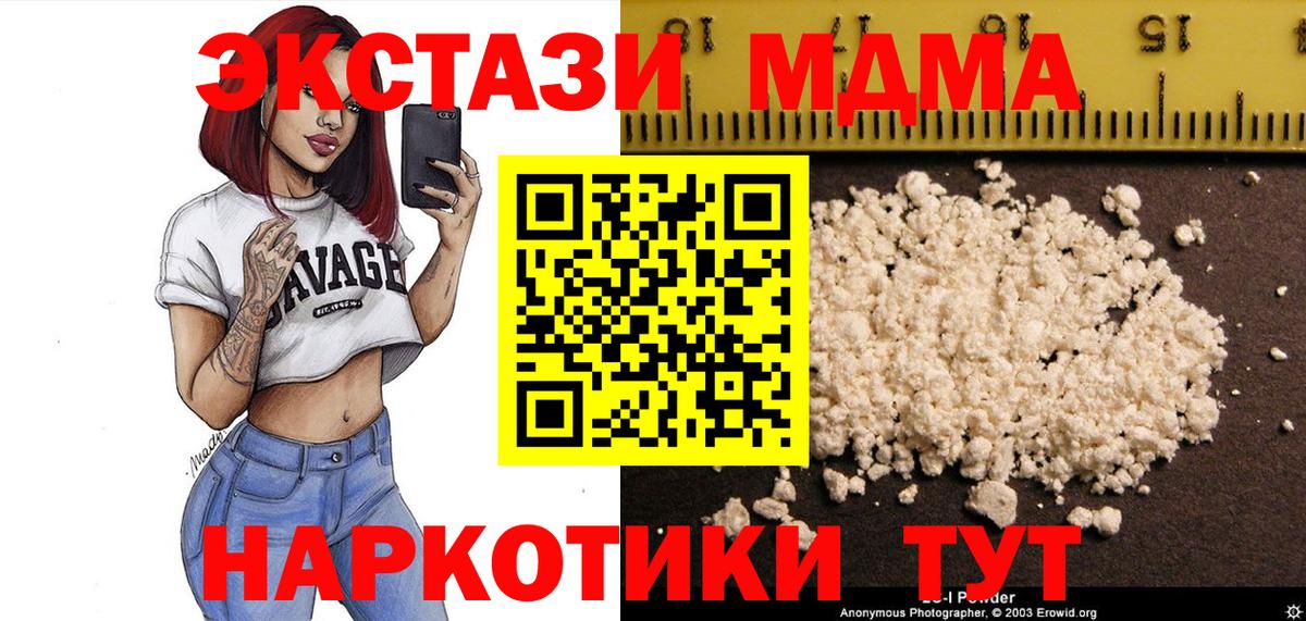 МДМА кристаллы Ставрополь