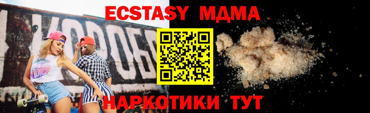 MDMA Molly  MDMA кристаллы  Вход с VPN  Ставрополь 