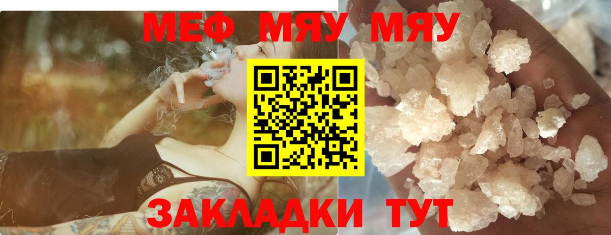 МЯУ-МЯУ  Вход с VPN  Ставрополь  МЕФ кристаллы  Меф  МЕФ кристаллы 