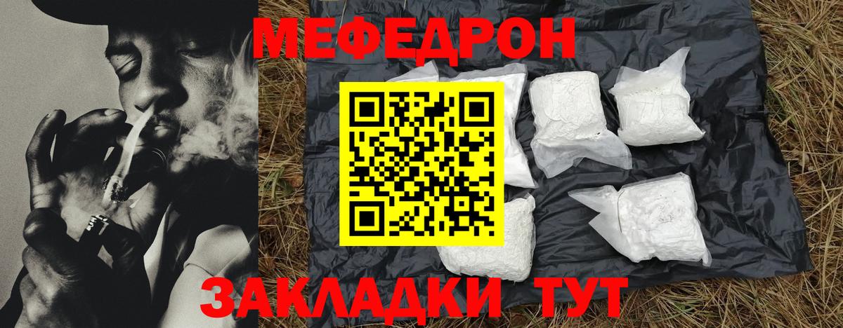 Мефедрон кристаллы Ставрополь