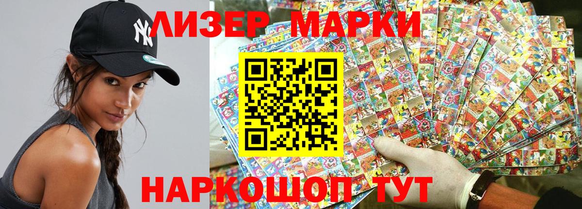 Марки N-bome 1500мкг Ставрополь